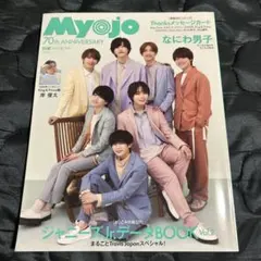 MyoJo(ミョージョー) 2022年6月号