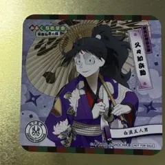 忍たま 久々知兵助 かぶく忍術学園 歌舞伎 - メルカリ