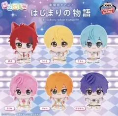 劇場版すとぷり はじまりの物語 ちびぐるみ コンプリートセット