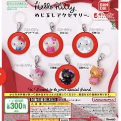 【公式】ハローキティ めじるしアクセサリー　チャーム　キティ　サンリオ　ギャル