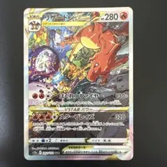 リザードンVSTAR SAR S12a VSTARユニバース 212/172 - メルカリ