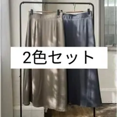 【2枚セット】しまむら ilsolore 陽さん ビンテージサテンロングスカート