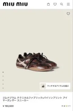 【新品未使用】MIUMIU25aw Gymnasiumジムナジウムスニーカー38のサムネイル