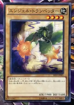 遊戯王　エンジェルトランペッター　1枚