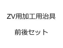 BRJ様 リクエスト 2点 まとめ商品