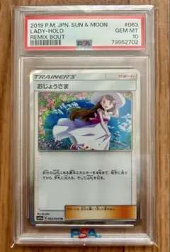 2026年最新】おじょうさま sr psa10の人気アイテム - メルカリ
