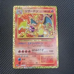 リザードン プロモカードパック 25th ANNIVERSARY editio… Pokemon Cards s8a 25th Anniversary Collection Pack1