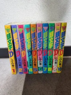 頭文字D 全巻セット MFゴースト＆新装版 頭文字D』収納BOX付き全巻セット予約受付