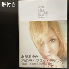 ayu LIFESTYLE BOOK 浜崎あゆみ　ミュージシャン