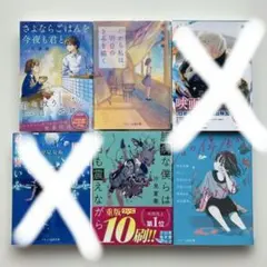【汐見夏衛】さよならごはんを今夜も君と 臆病な僕らは今日も震えながら　他