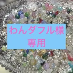 ビーズ色々ランダム詰め合わせ！小粒多めの400g✩