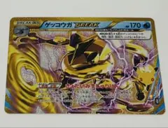 ゲッコウガBREAK ハイクラスパック