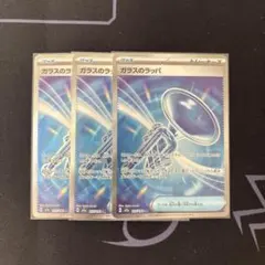 2026年最新】ガラスのラッパSRの人気アイテム - メルカリ