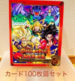 ドラゴンボールヒーローズ公式バインダーセット 約100枚