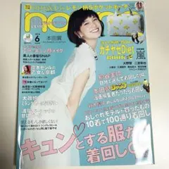 【✧美品✧】non-no 2014年　6月号　付録つき