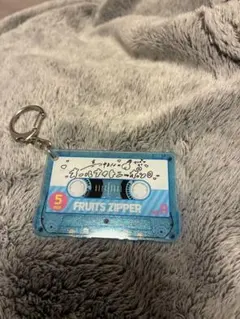 FRUITS ZIPPER 真中まなさんカセットテープキーホルダー