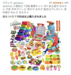 粘土遊びセット　小麦粘土