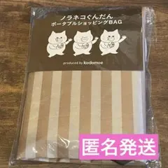 ノラネコぐんだん　エコバッグ　NORANEKO ポータブルショッピングBAG