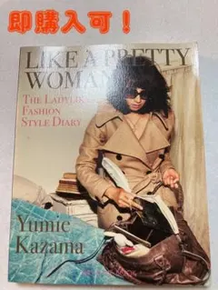 【即購入可】LIKE A PRETTY WOMAN 風間ゆみえ
