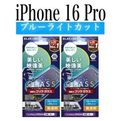 【新品】エレコム★iPhone 16 Pro★ガラスフィルム②GR4