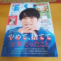 ESSE 2023年11月号