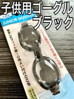 新品水中メガネ、黒。水泳海水浴プール。アウトドア旅行iur d bk