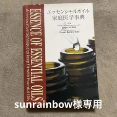2026年最新】エッセンシャルオイル家庭医学事典の人気アイテム - メルカリ