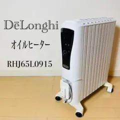 【美品】デロンギ ユニカルド オイルヒーター RHJ65L0915 ゼロ風暖房 Amazon | De'Longhi (デロンギ) オイルヒーター ユニカルド RHJ65L0915