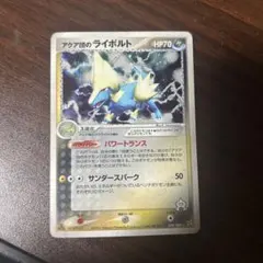 アクア団のライボルト ★ 強化拡張パックex1 マグマVSアクア ふたつの野望…