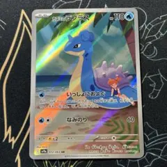 カスミのラプラス AR