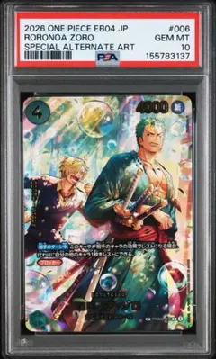 2026年最新】ロロノア・ゾロ psa10の人気アイテム - メルカリ