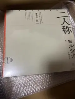 楽天ブックス限定特典】書簡型小説「二人称」(レターセット) ※説明欄ご