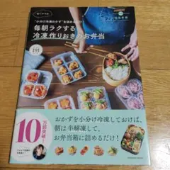 ゆーママの"小分け冷凍おかず"を詰めるだけ！ 毎朝ラクする冷凍作りおきのお弁当