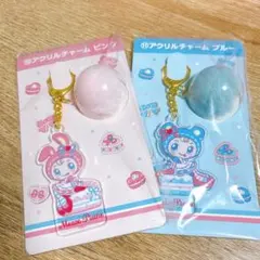 メゾピアノ 当りくじ アクリルチャーム ピンク ブルー セット