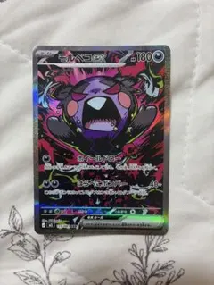 モルペコexSAR ARS10 PSA10 115/081 美品 ポケモンカード - メルカリ