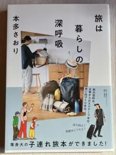 旅は暮らしの深呼吸