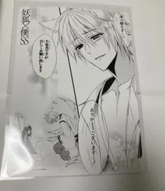 2026年最新】妖狐×僕SS アニメイトの人気アイテム - メルカリ