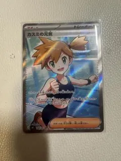 ポケモンカード カスミの元気 SR - メルカリ
