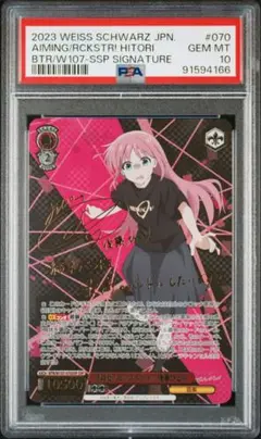 2025年最新】後藤ひとり psa10の人気アイテム - メルカリ