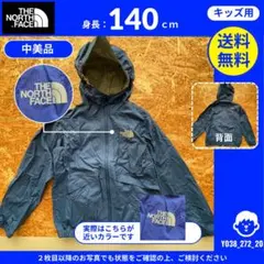 【THE NORTH FACE】 (140) 中美品: ジャケット ブルー