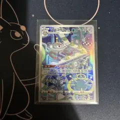 ポケモンカード　ジバコイル　AR１枚のサムネイル