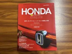 ホンダのテクノロジー 特別編集 モーターファン・イラストレーテッド 三栄書房