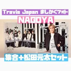 TravisJapan ましかくフォト集合 名古屋+大阪限定 2枚セット - メルカリ