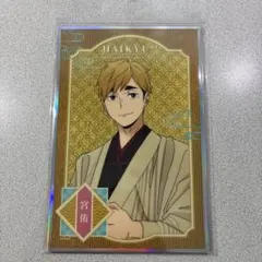ハイキュー 推し旅 ホロ色紙 宮侑