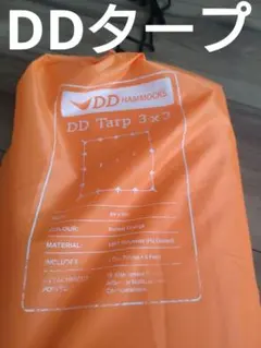 て*福様 【送料無料】DDタープ　3✕3　オレンジのサムネイル