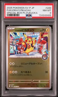 PSA7】フクオカのピカチュウ P スカーレット&バイオレットスペシャル