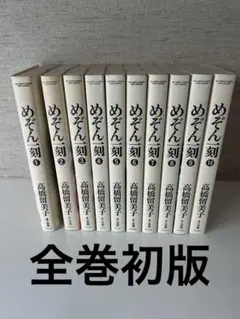 めぞん一刻 全巻セット ワイド版 高橋留美子 - メルカリ