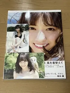 西野七瀬 風を着替えて