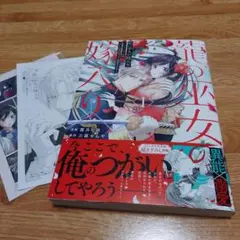 龍の巫女の嫁入り～いらないほうの娘、つがいの帝国総司令に溺愛される～①　新刊
