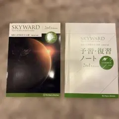 SKYWARD 2nd Edition COSMOS Course